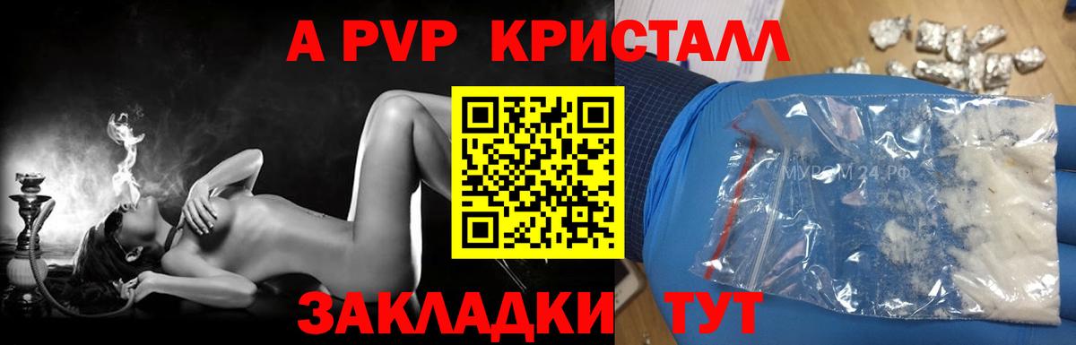 Конаково  A-PVP Соль  Вход с VPN 