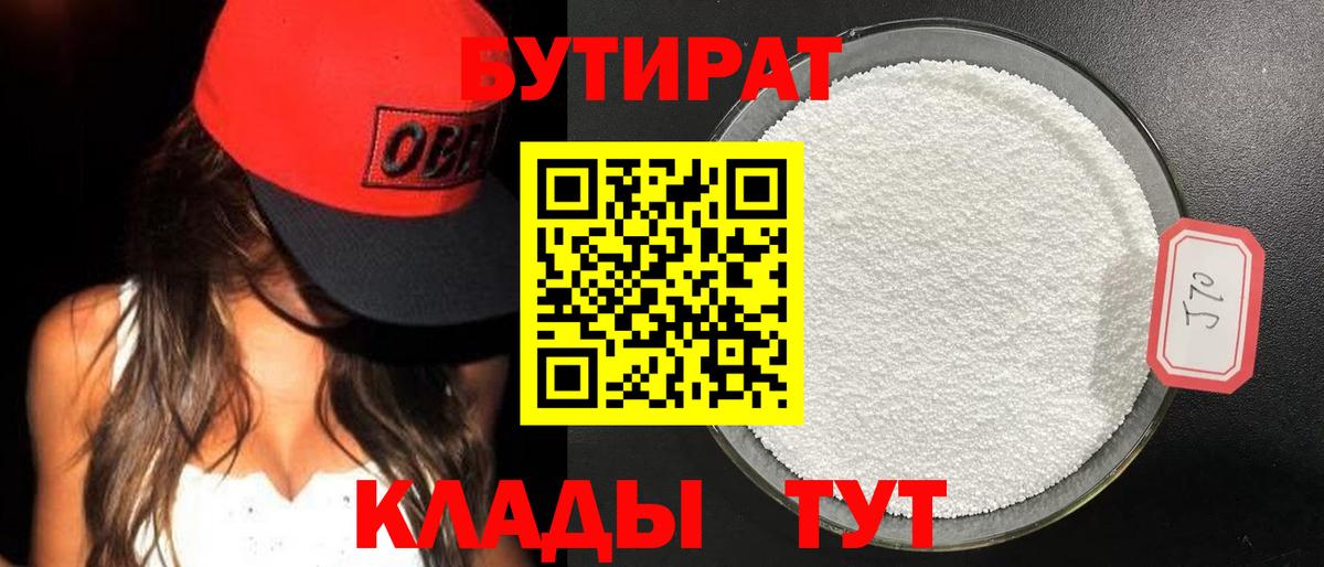 БУТИРАТ  Вход с VPN  Конаково  БУТИРАТ вода 