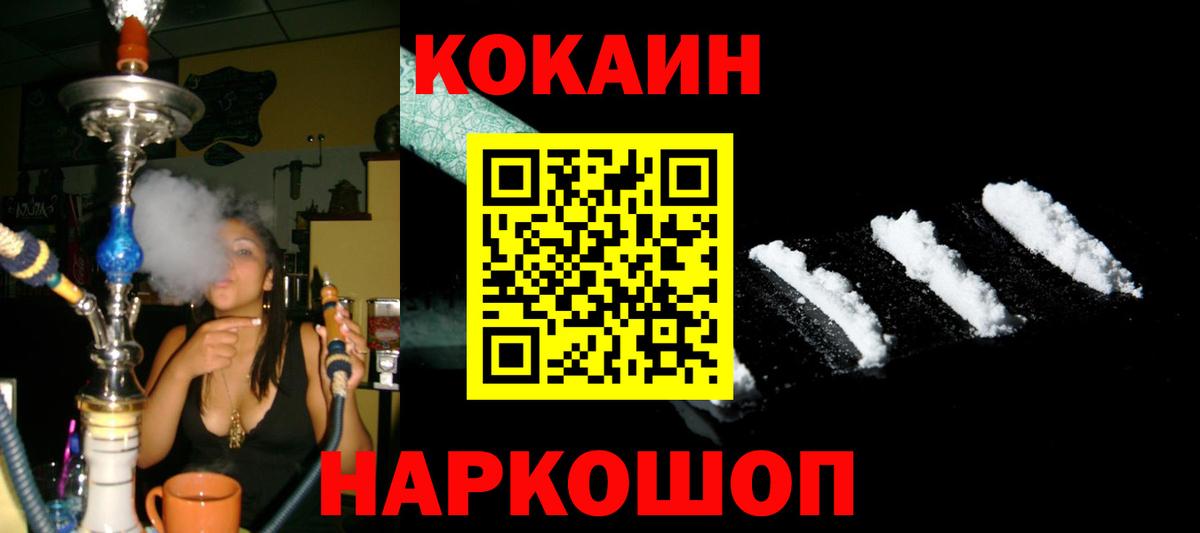 Кокаин  КОКАИН Эквадор  Конаково  Вход с VPN  Кокаин 97% 