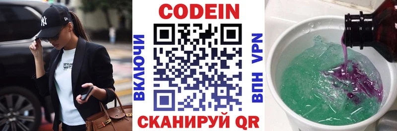 Codein Purple Drank  Конаково 