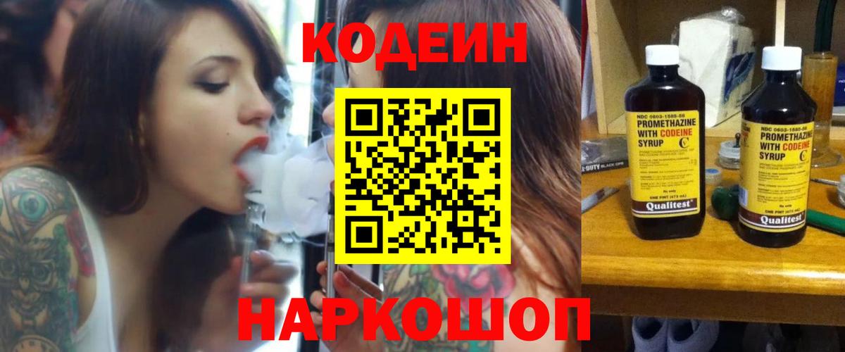 Конаково  Кодеин Purple Drank  Вход с VPN 