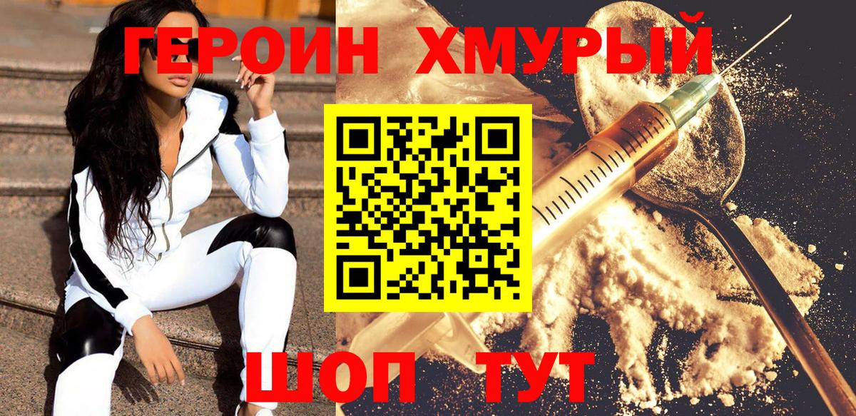 Конаково  ГЕРОИН VHQ  Вход с VPN 