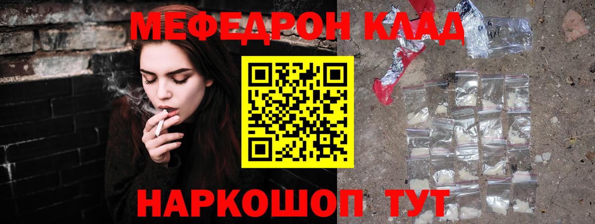 Меф  Конаково