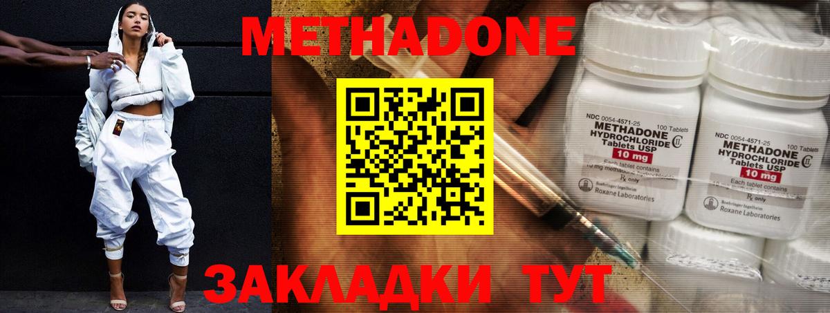 МЕТАДОН methadone Конаково