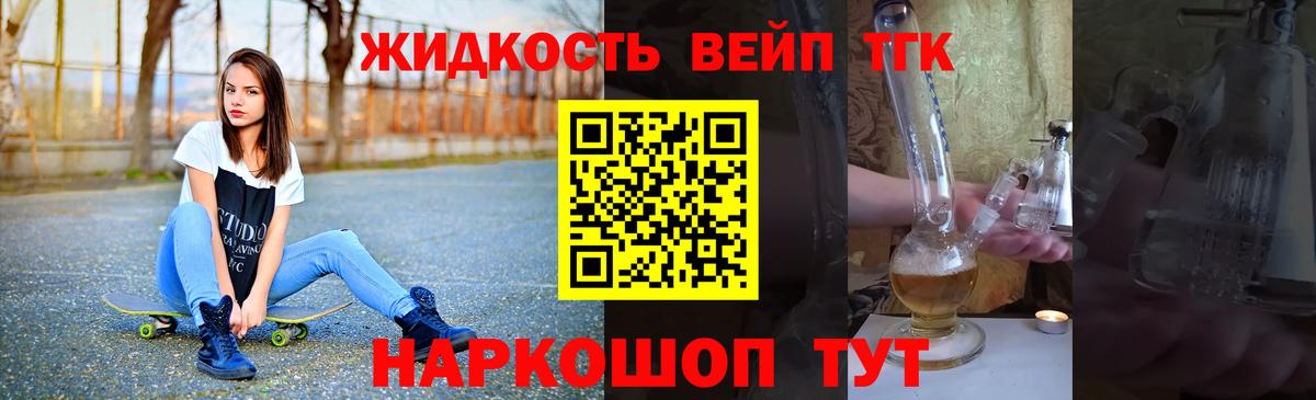 ТГК THC oil Конаково